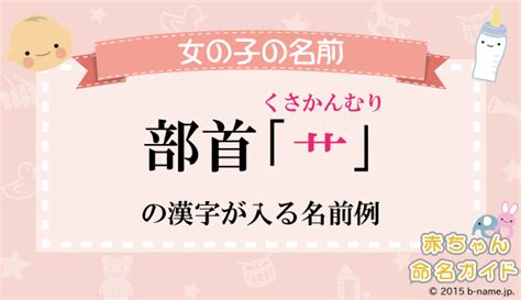 人人木|部首「艹（くさかんむり）」の漢字一覧